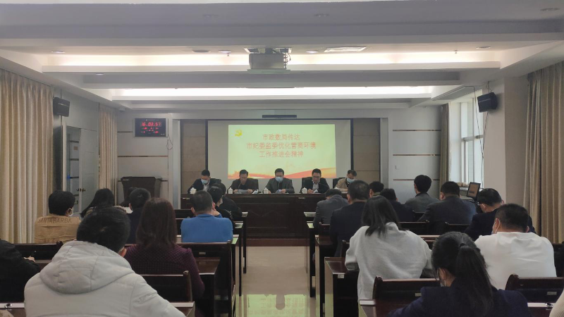 市政数局召开全体干部职工大会3.png