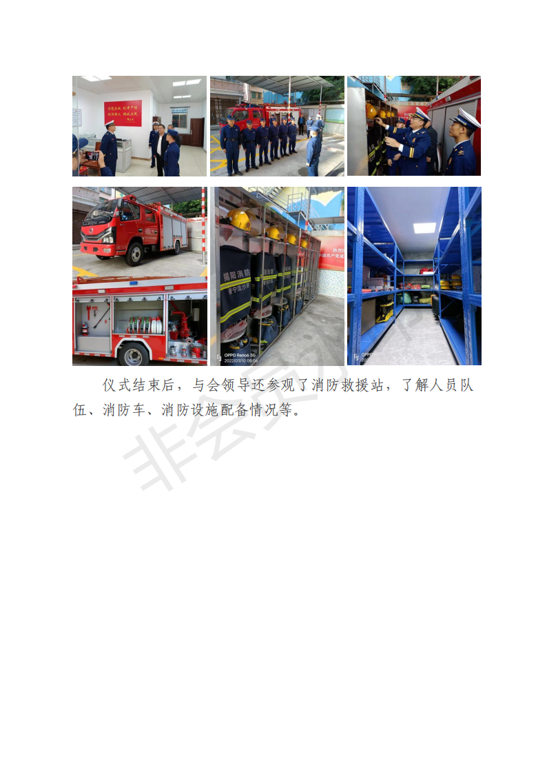 普宁市流沙西街道消防站举行成立揭牌仪式_01.png