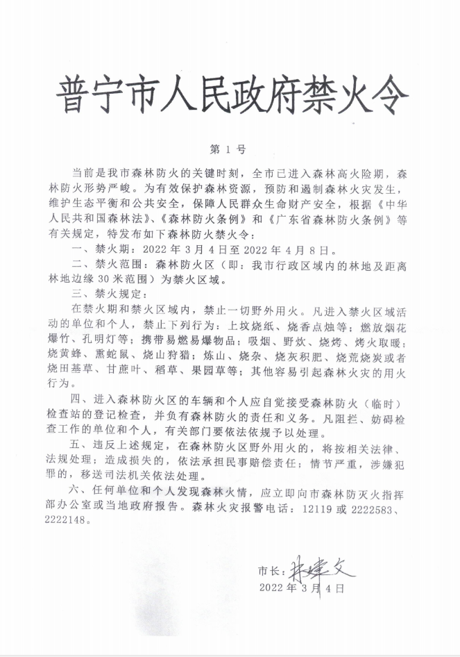 禁火令.png