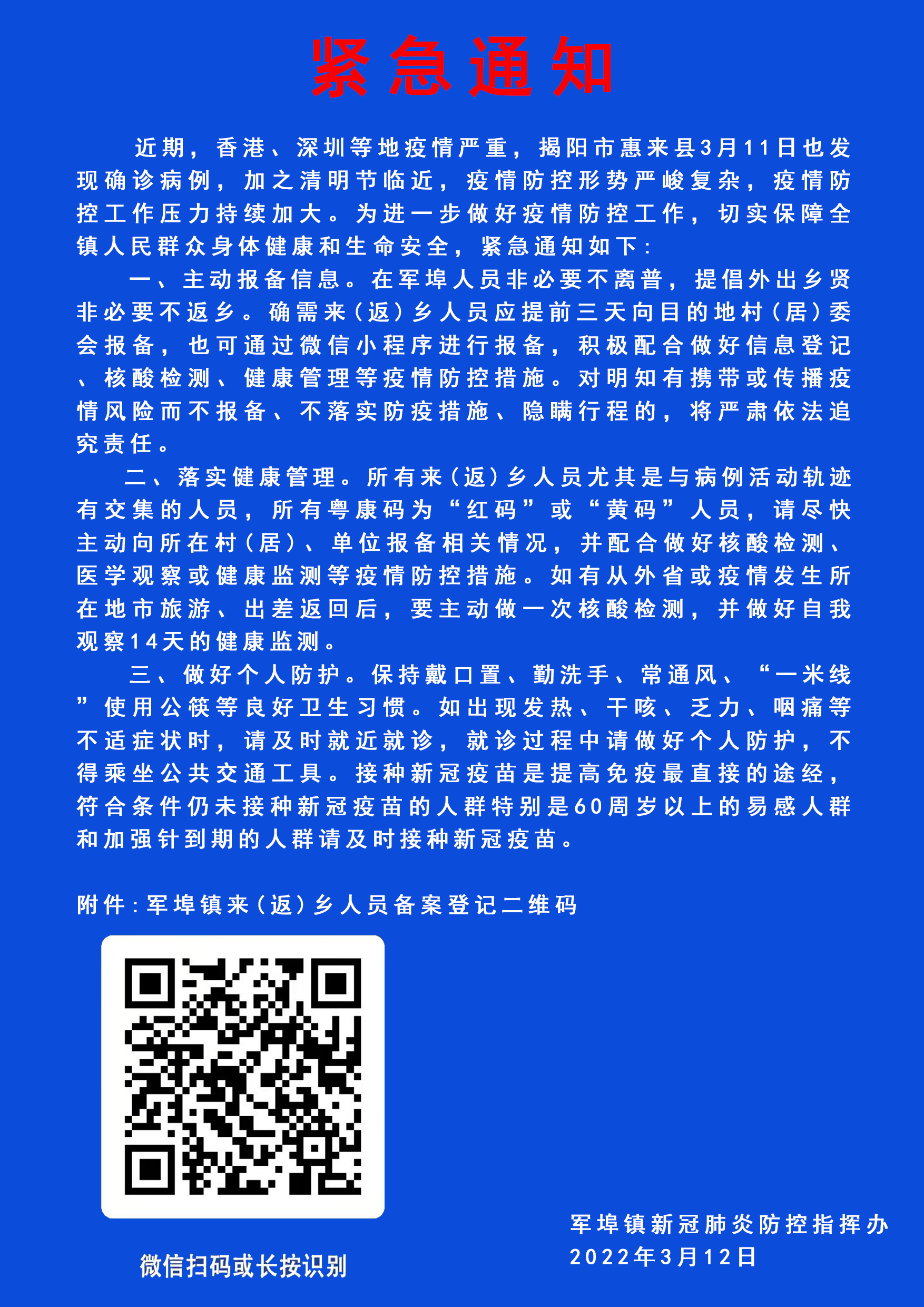 紧急通知.jpg