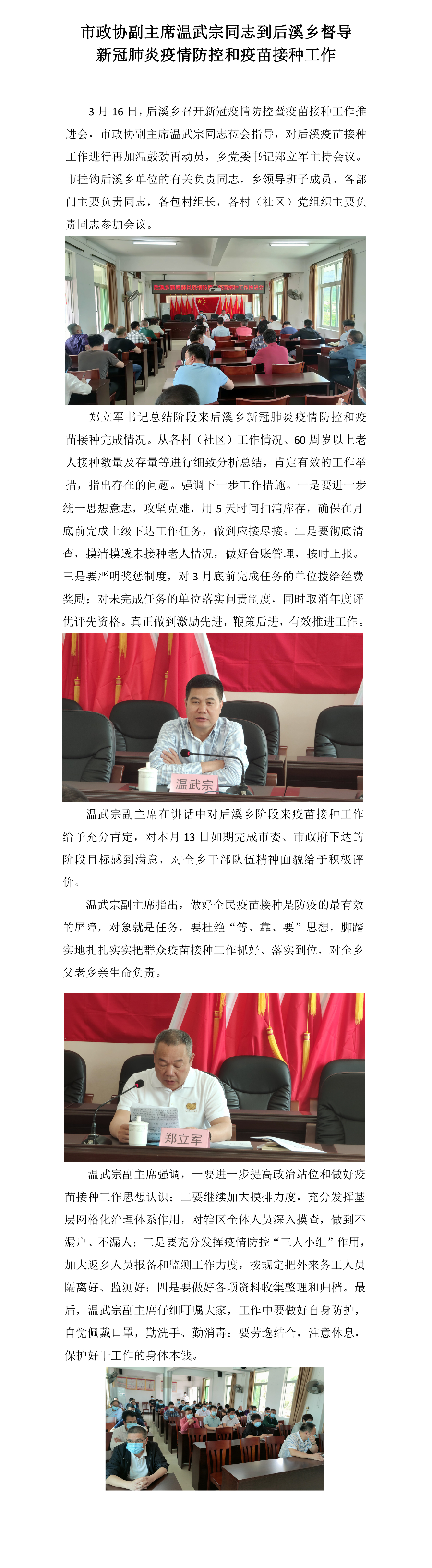 市政协副主席温武宗到后溪乡督导新冠肺炎疫情防控和疫苗接种工作-1-1.jpg