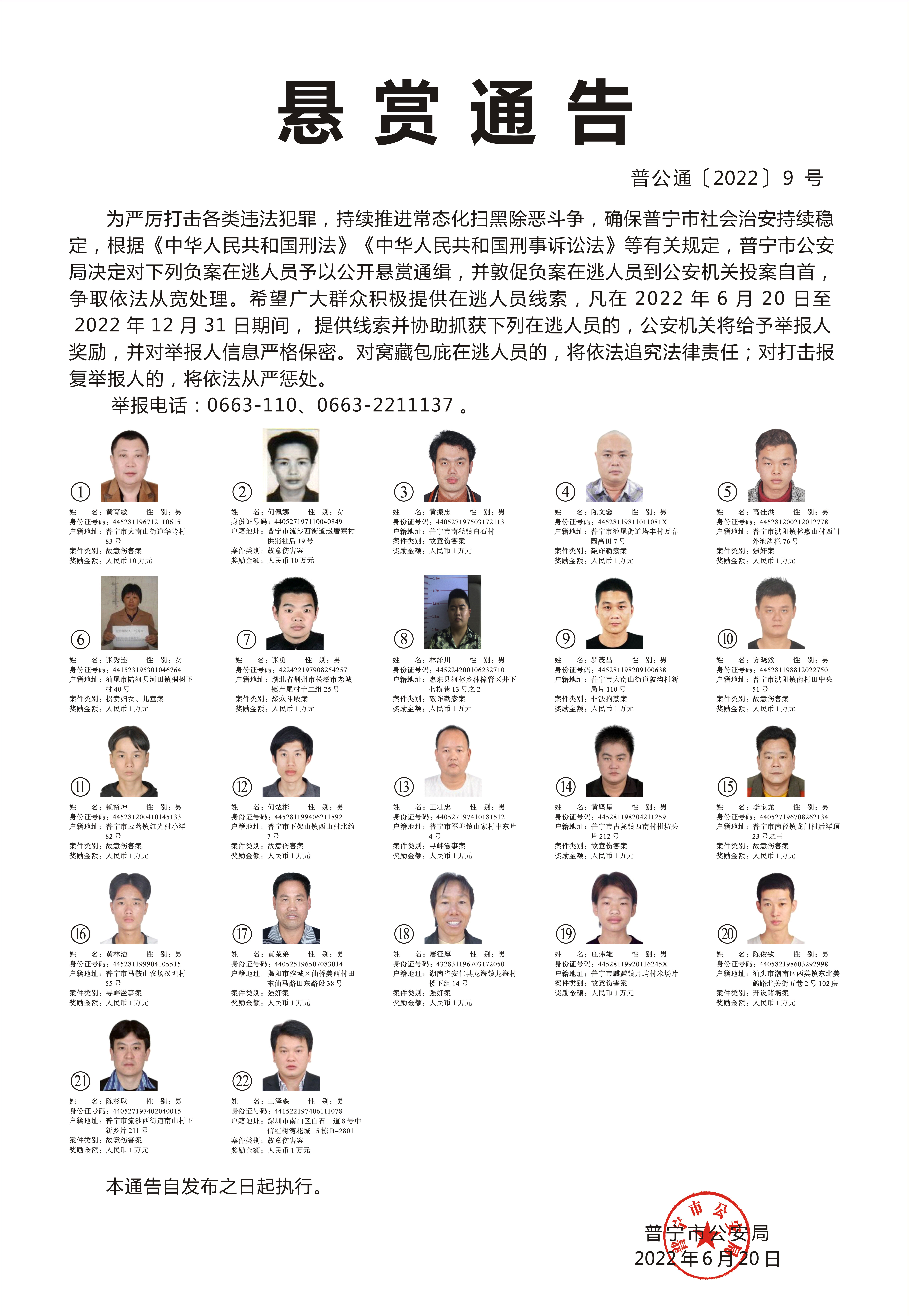 悬赏通告.jpg