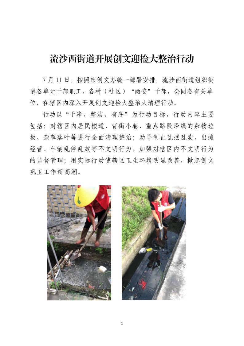 流沙西街道开展“我为群众办实事——文明创建志愿 服务”主题日活动 2021.9.7_1.png