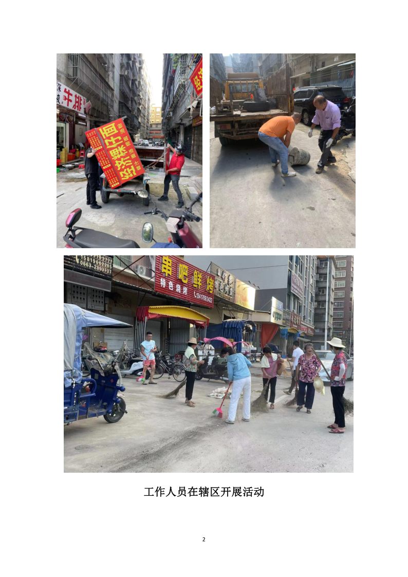 流沙西街道开展“我为群众办实事——文明创建志愿 服务”主题日活动 2021.9.7_2.png