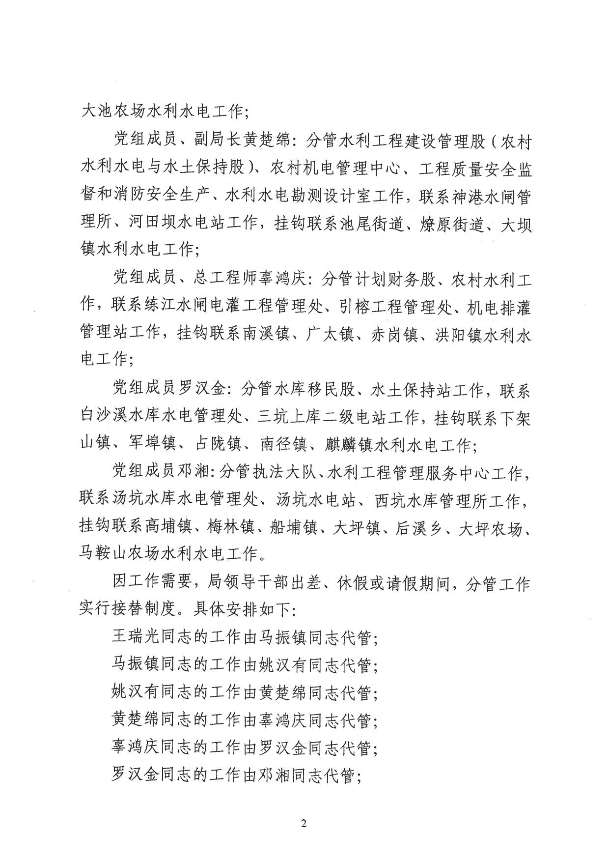 普水组〔2022〕19号 关于市水利局正副局长、党组成员工作分工的通知_2.jpg