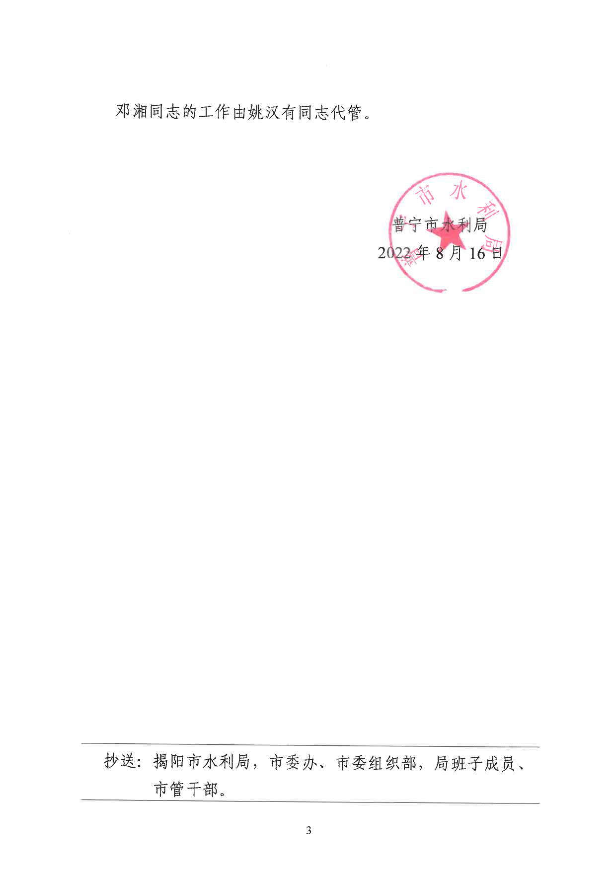 普水组〔2022〕19号 关于市水利局正副局长、党组成员工作分工的通知_3.jpg