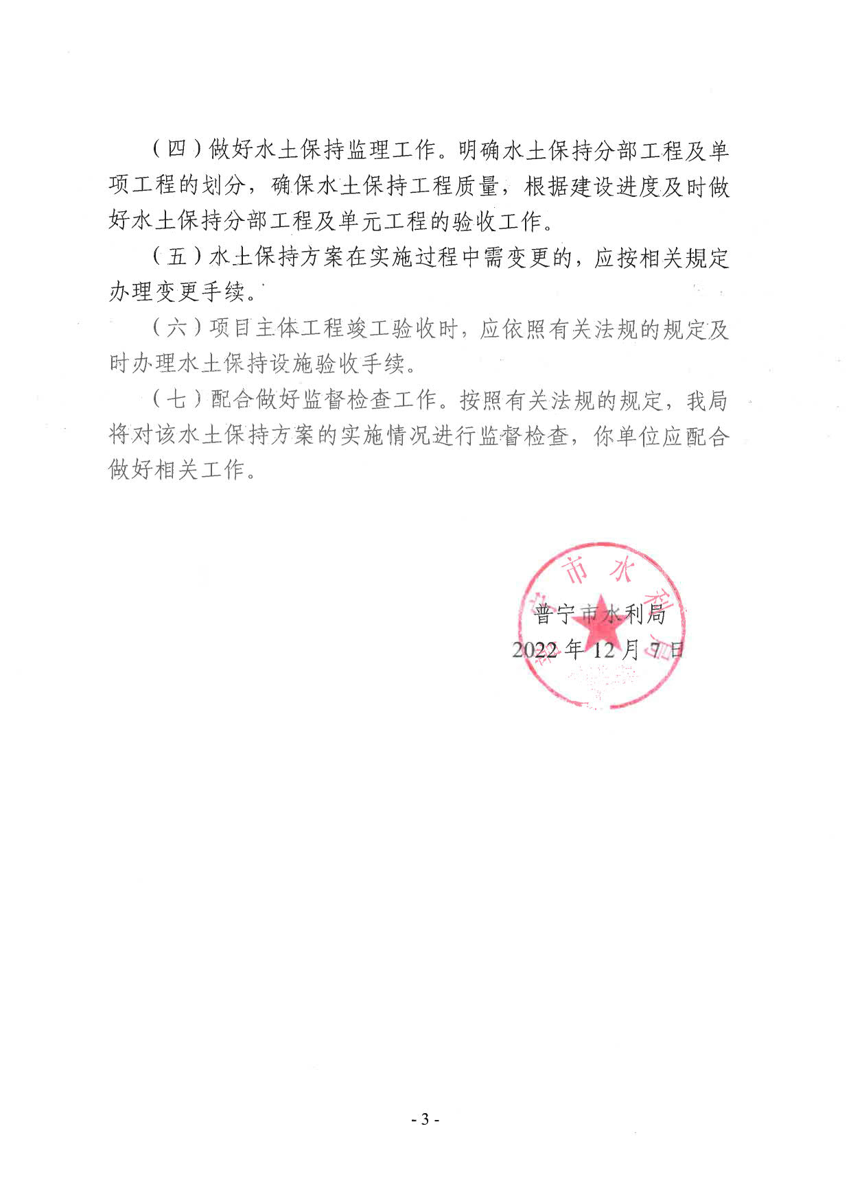 普水字〔2022〕393号：关于普宁市高埔镇环镇公路硬底化工程水土保持方案的批复_2.jpg