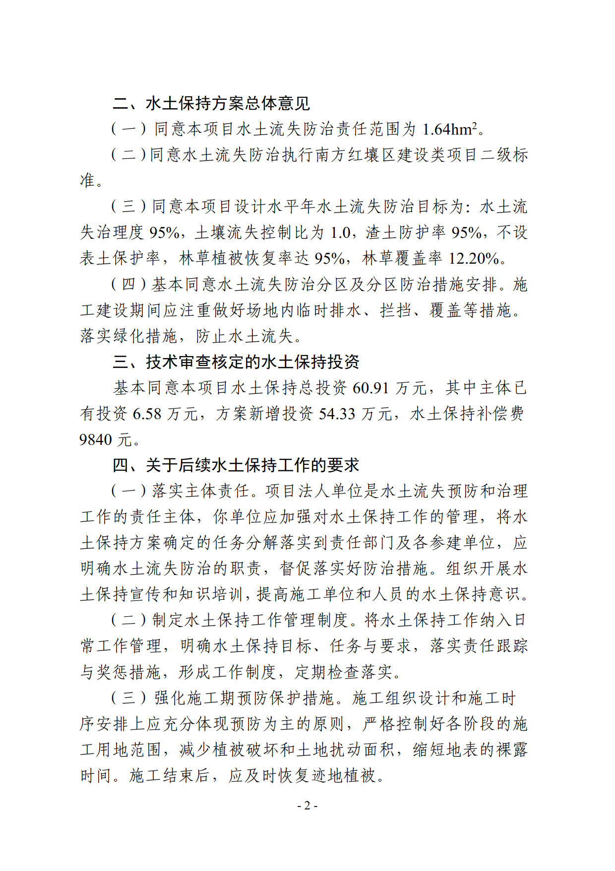 普水字〔2022〕393号：关于普宁市高埔镇环镇公路硬底化工程水土保持方案的批复_2.jpg