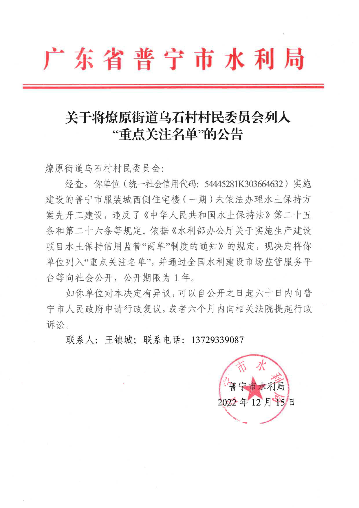 普水函〔2022〕140号 关于报送“重点关注名单”的函_2.jpg