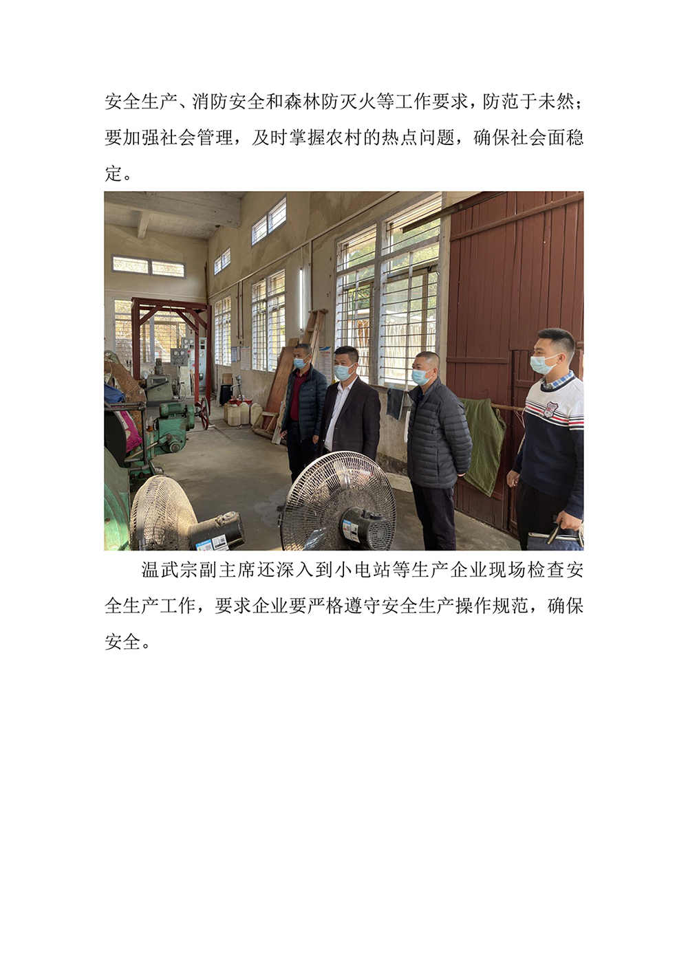 市政协副主席温武宗到后溪乡督查安全生产和森林防灭火等工作-2.jpg