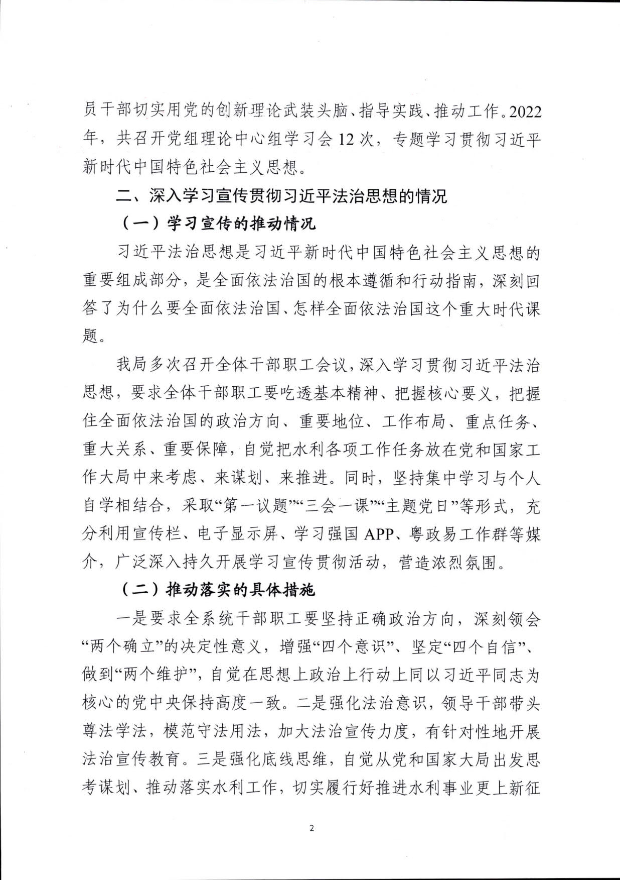 20230215普宁市水利局2022年法治政府建设年度报告 （公示版）_2.jpg