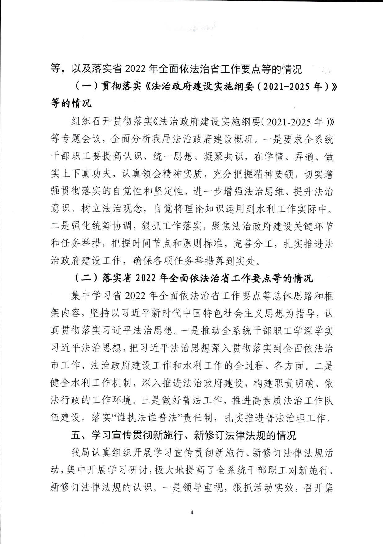 20230215普宁市水利局2022年法治政府建设年度报告 （公示版）_4.jpg