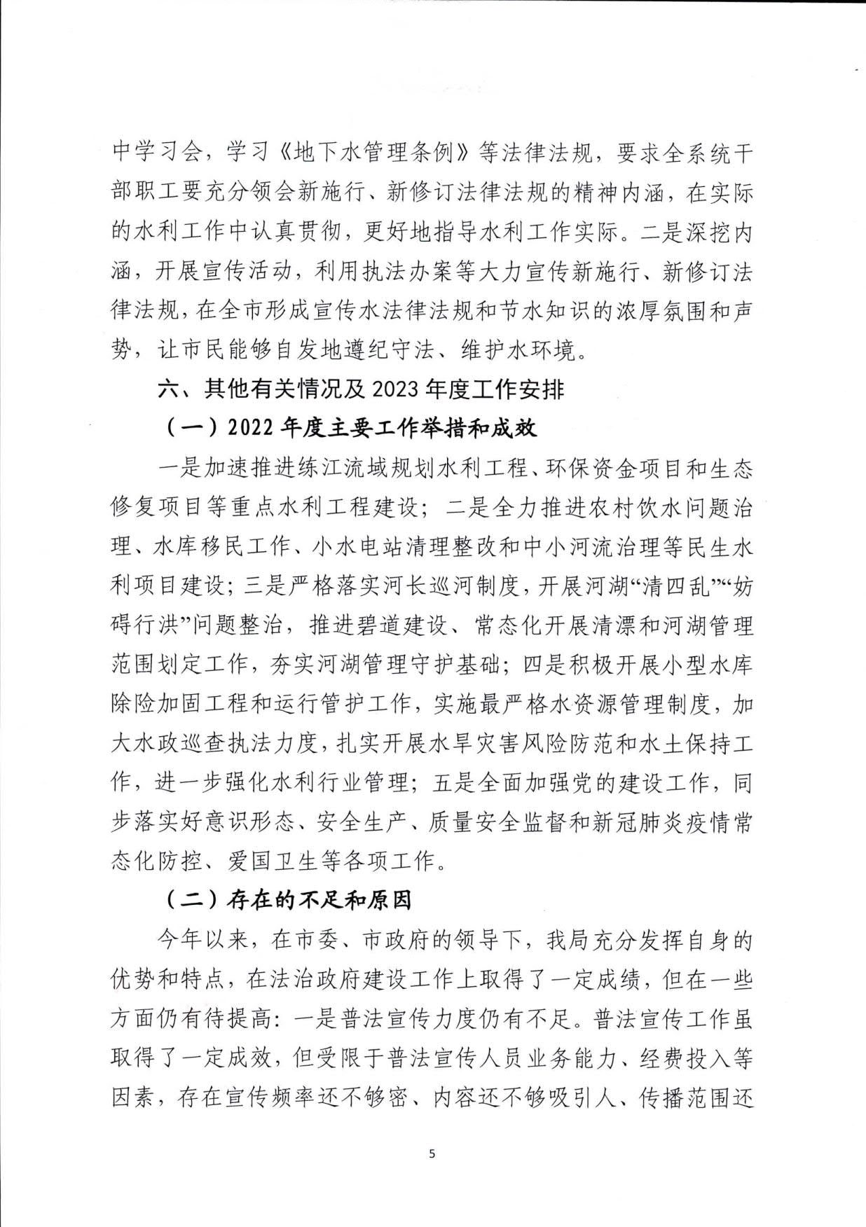 20230215普宁市水利局2022年法治政府建设年度报告 （公示版）_5.jpg
