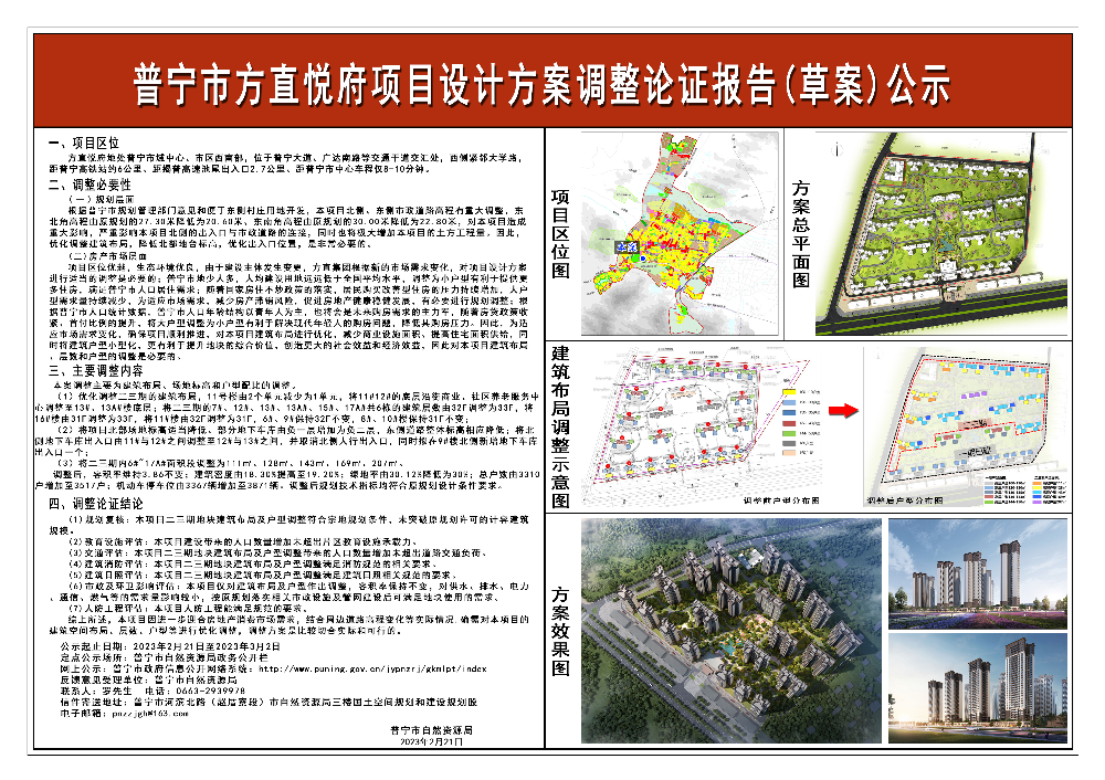 20230221公示稿.jpg