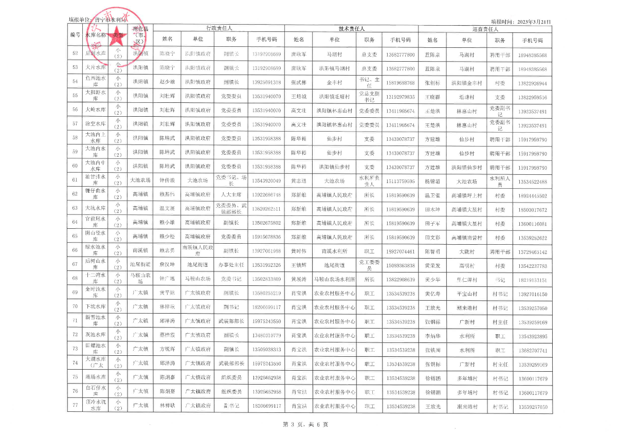 合并PDF（20230323更新版）_16.jpg