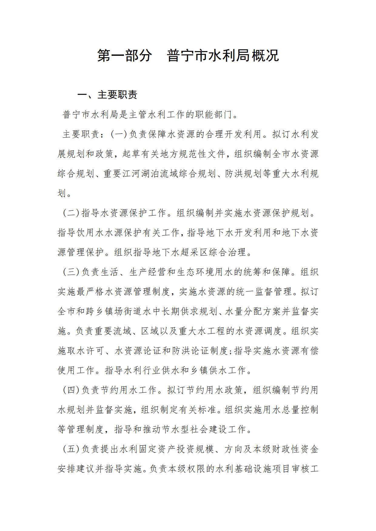 2023年普宁市水利局部门预算_3.jpg