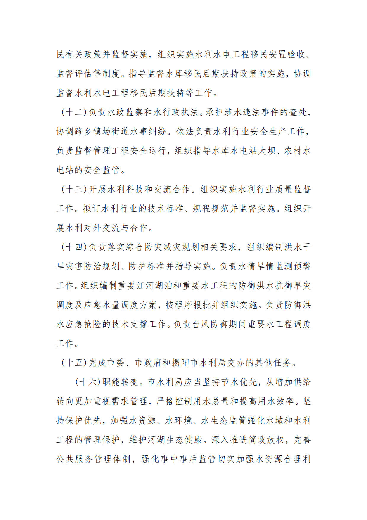 2023年普宁市水利局部门预算_5.jpg