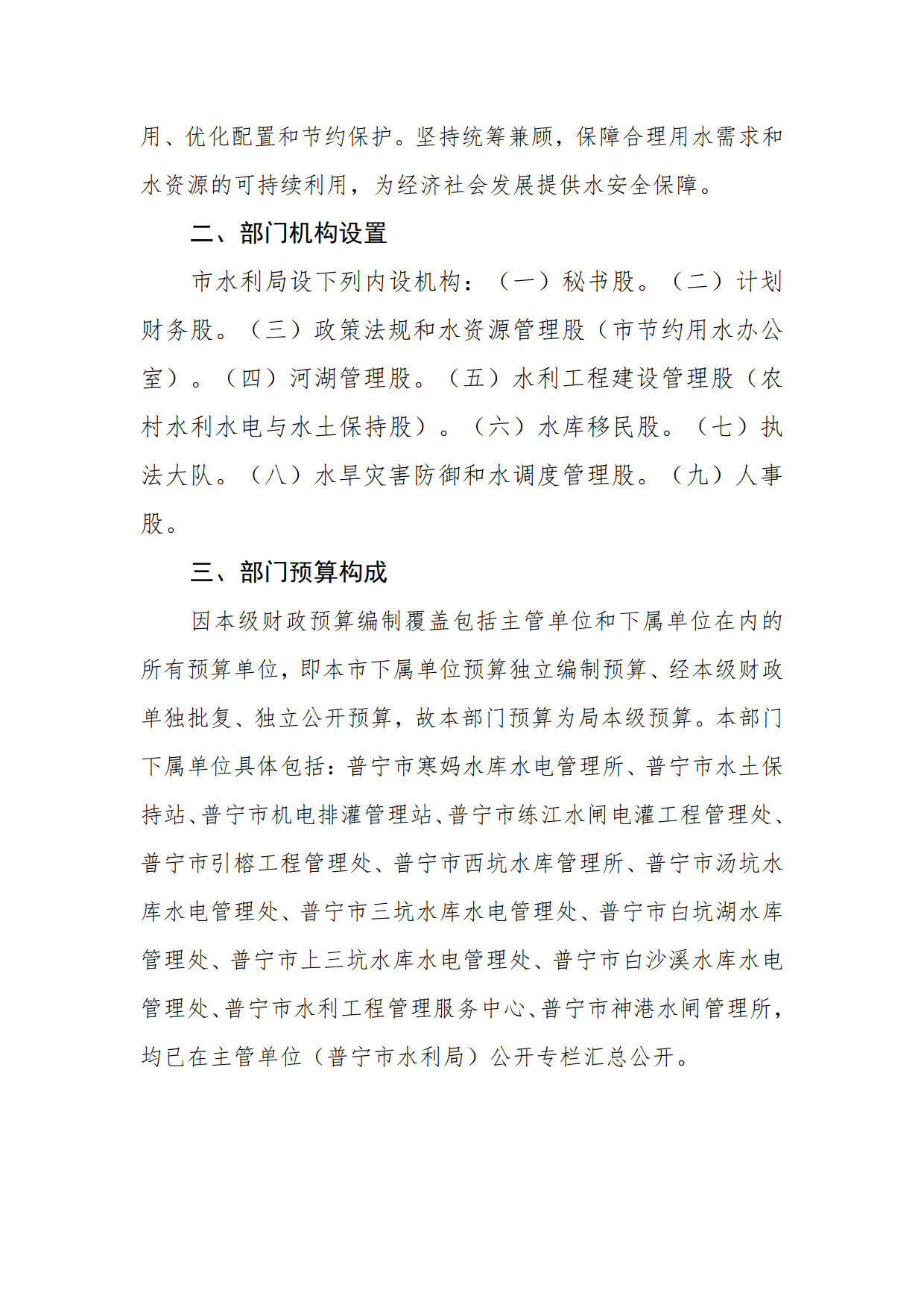 2023年普宁市水利局部门预算_6.jpg