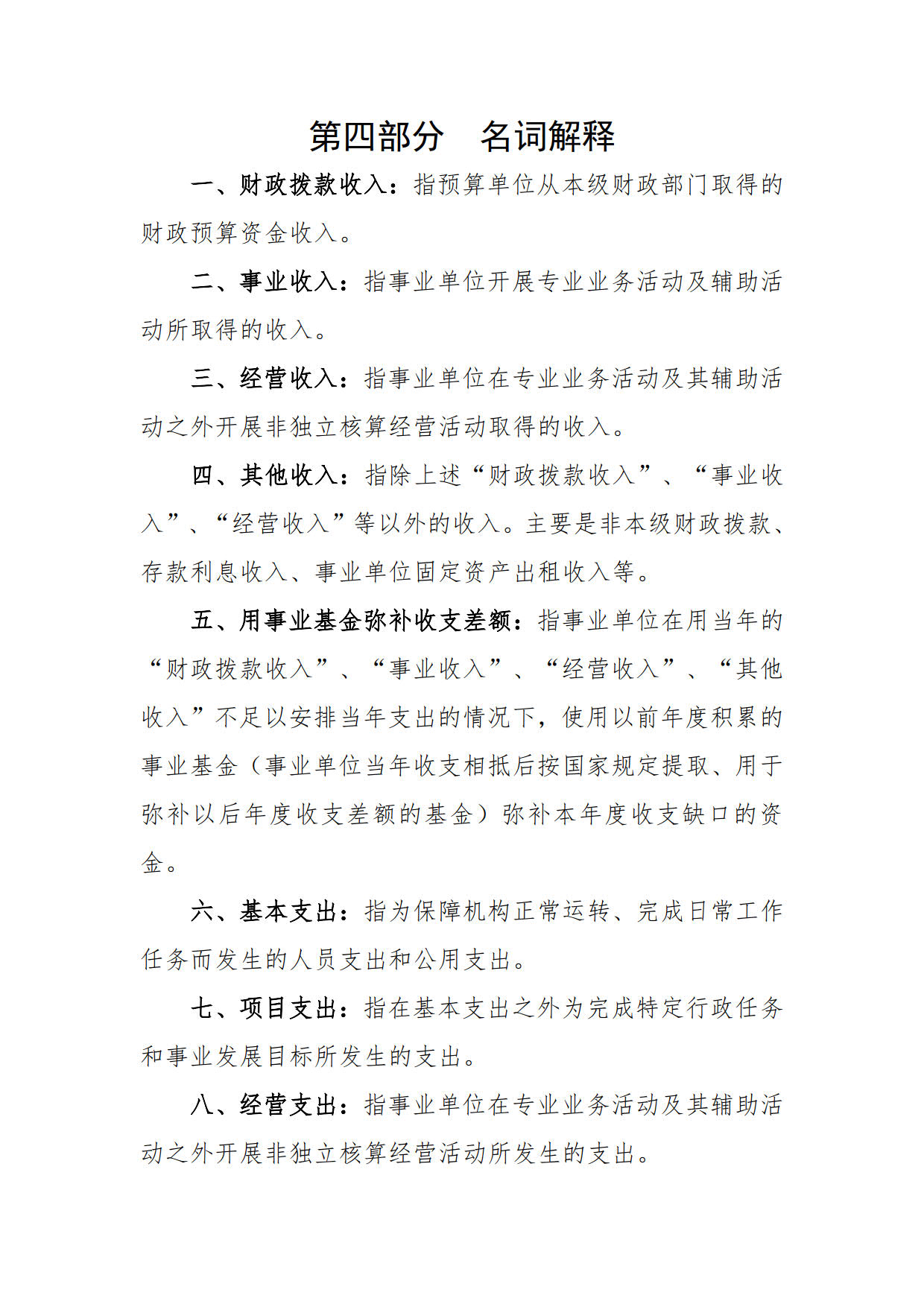 2023年普宁市水利局部门预算_37.jpg