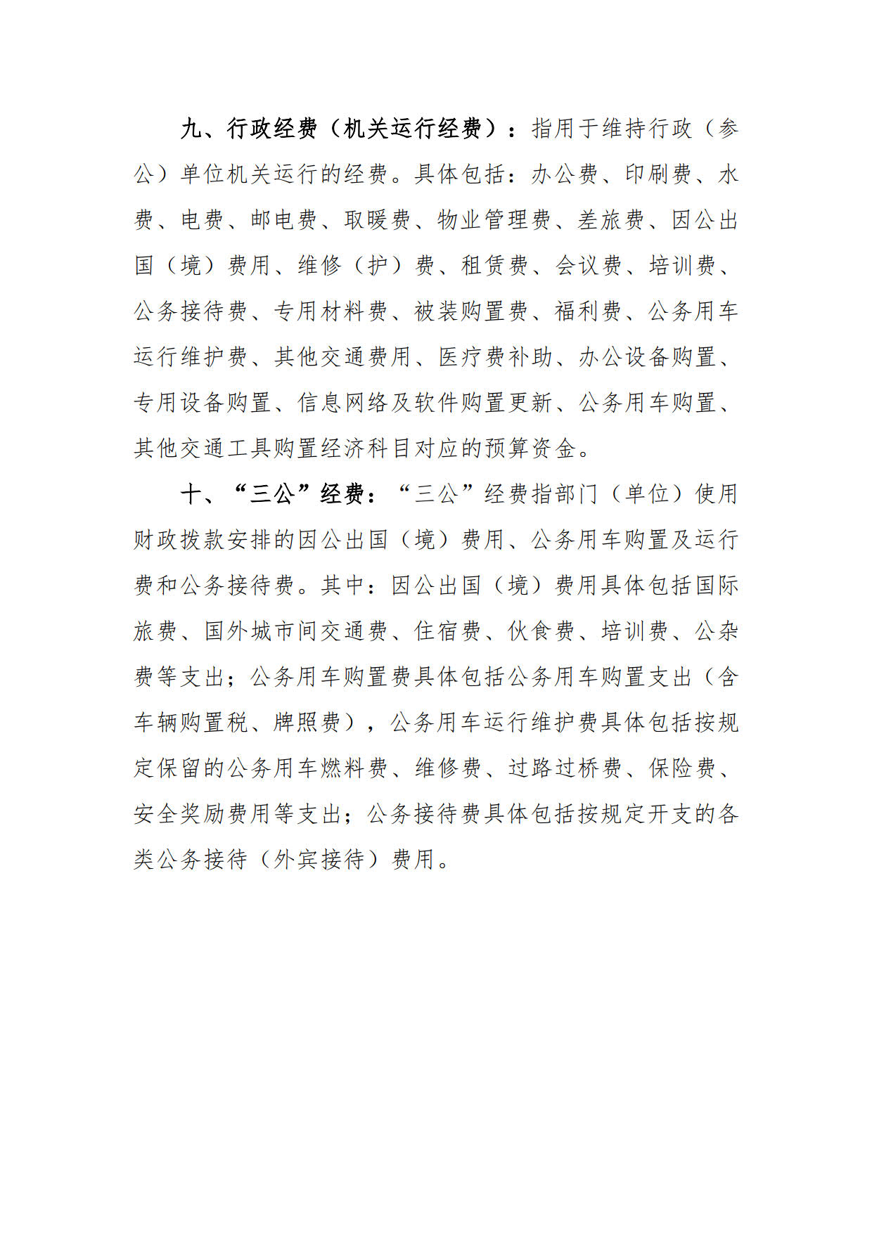 2023年普宁市水利局部门预算_38.jpg