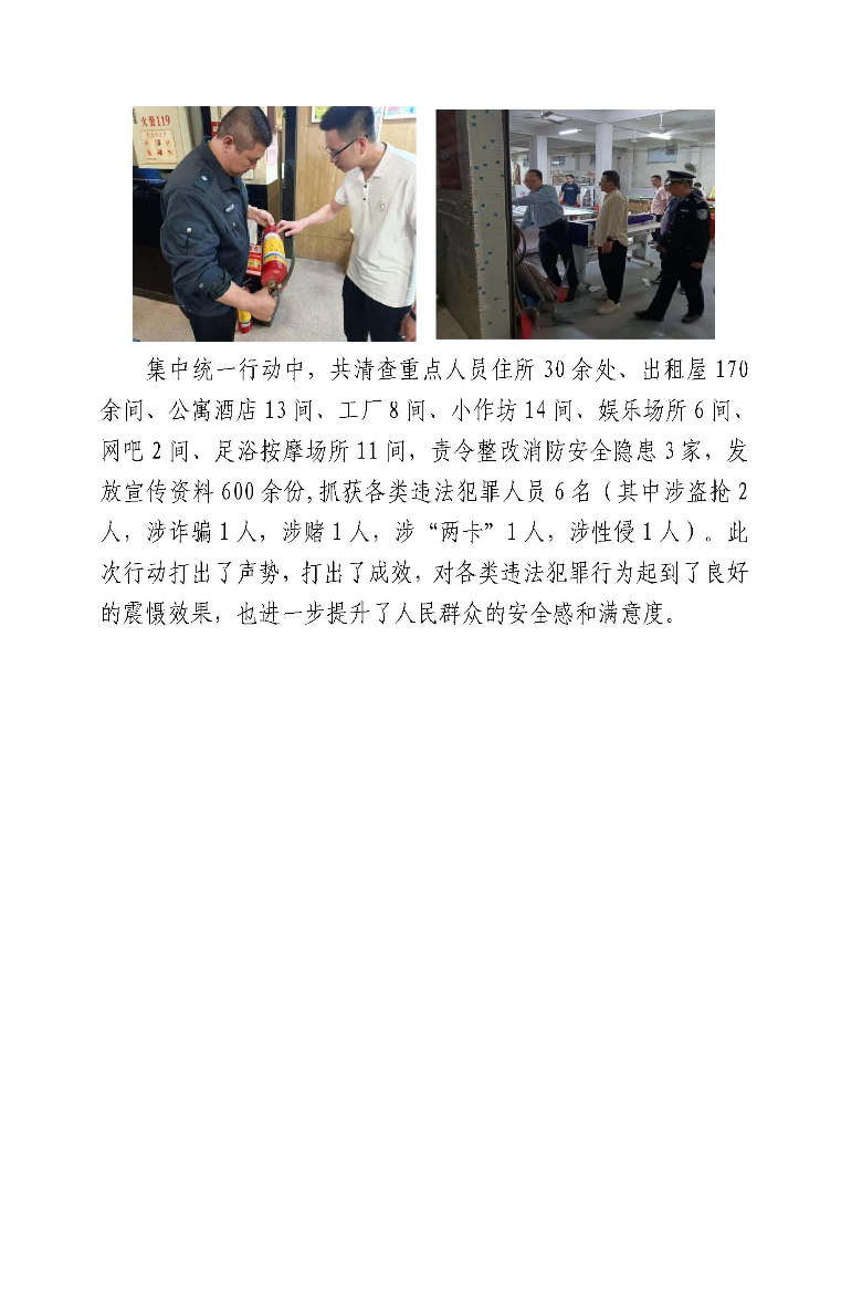 流沙西街道开展平安建设集中清查整治大行动（2023年4月11日）_页面_3.png