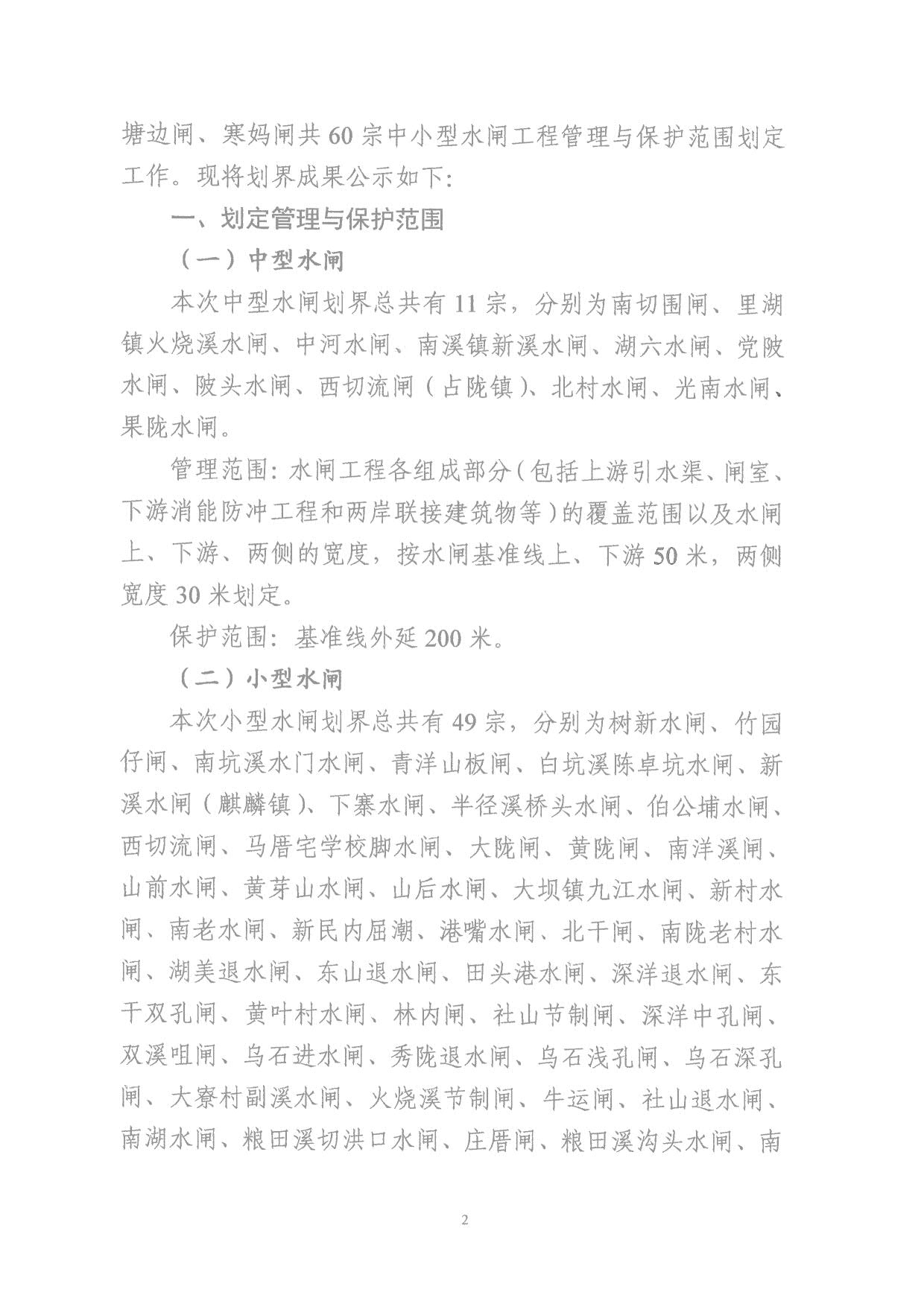 普宁市水利局关于普宁市水闸工程管理与保护范围划定成果的公示_2.jpg