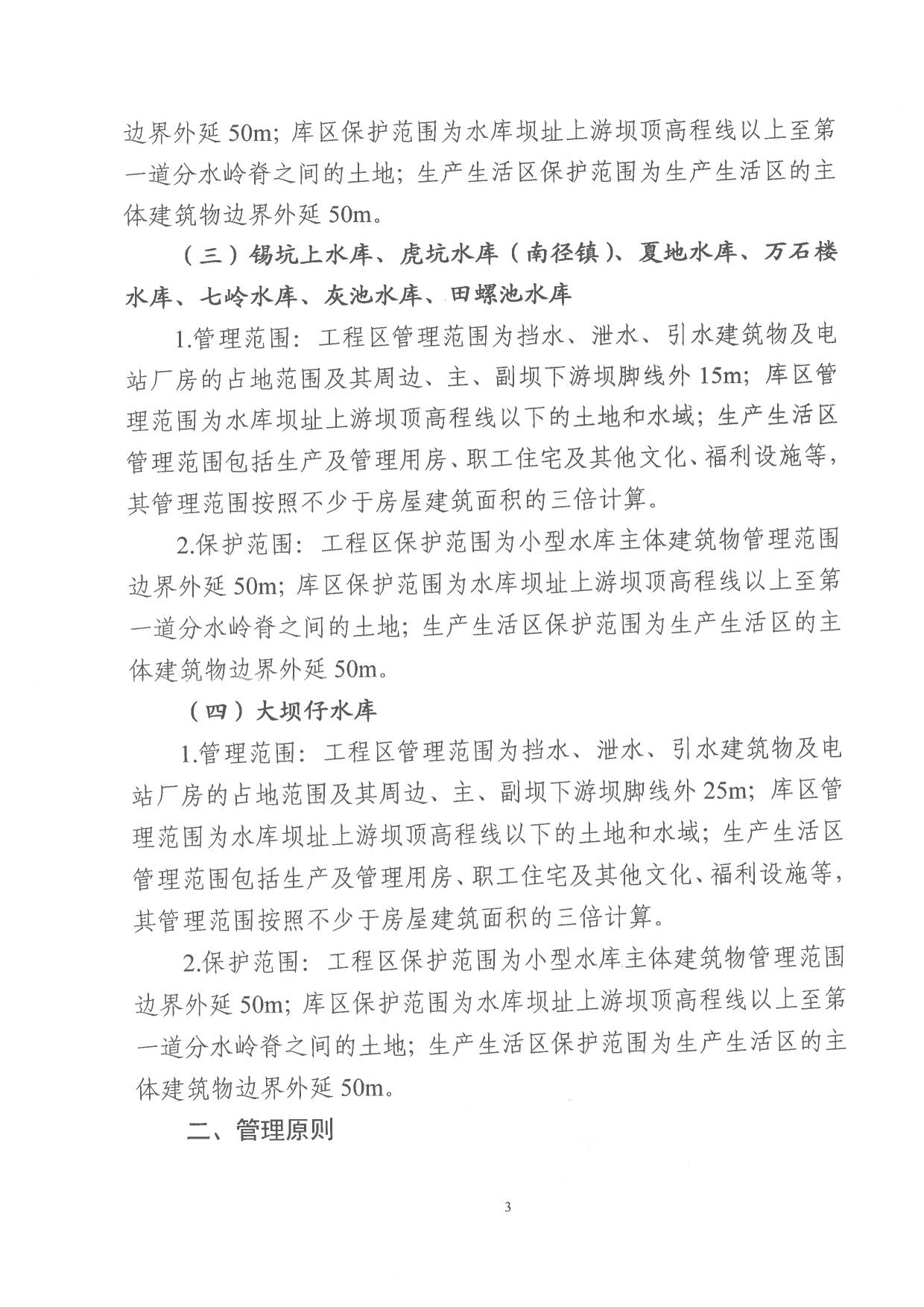 普宁市水利局关于普宁市水库管理和保护范围划定成果的公示_3.jpg