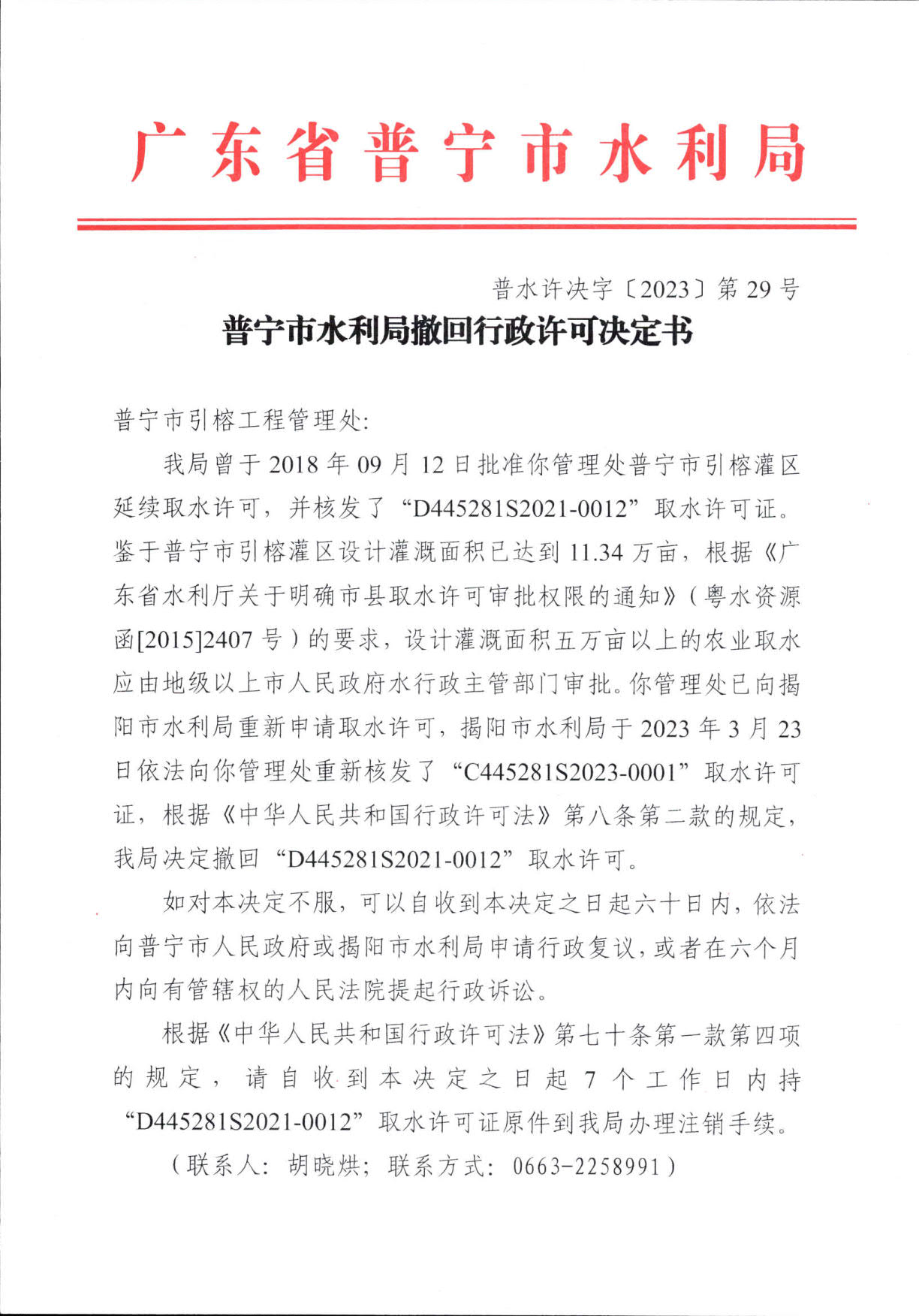 普宁市引榕工程管理处（第29号）_1.jpg