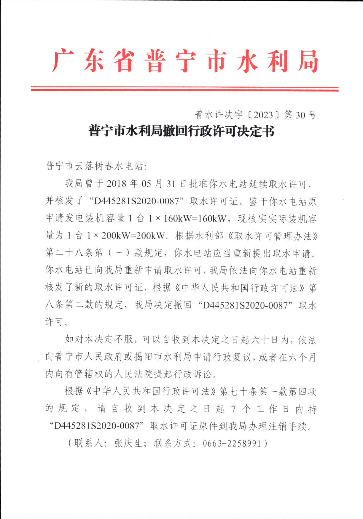 普宁市云落树春水电站（第30号）_1.jpg