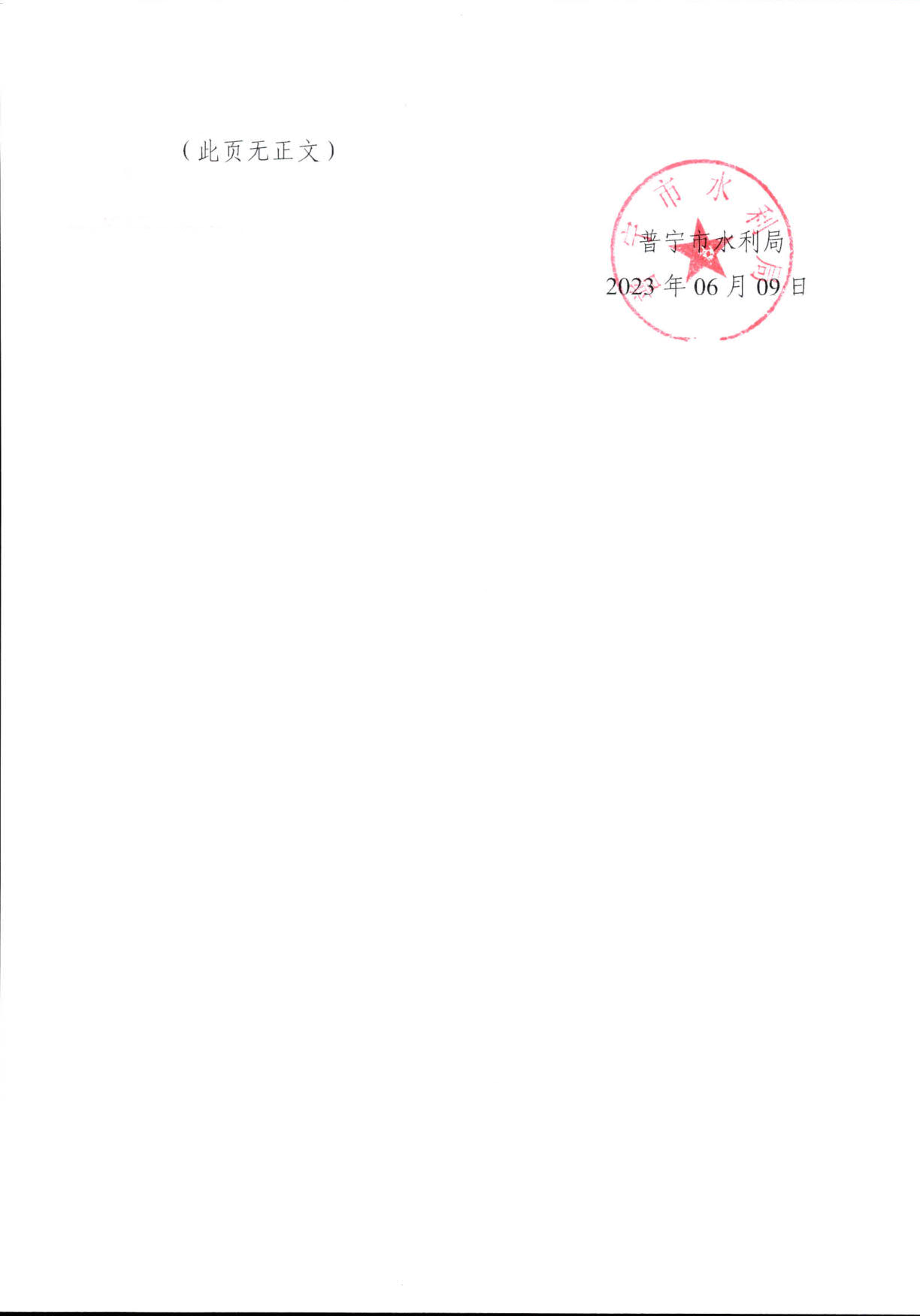 普宁市云落树春水电站（第30号）_2.jpg