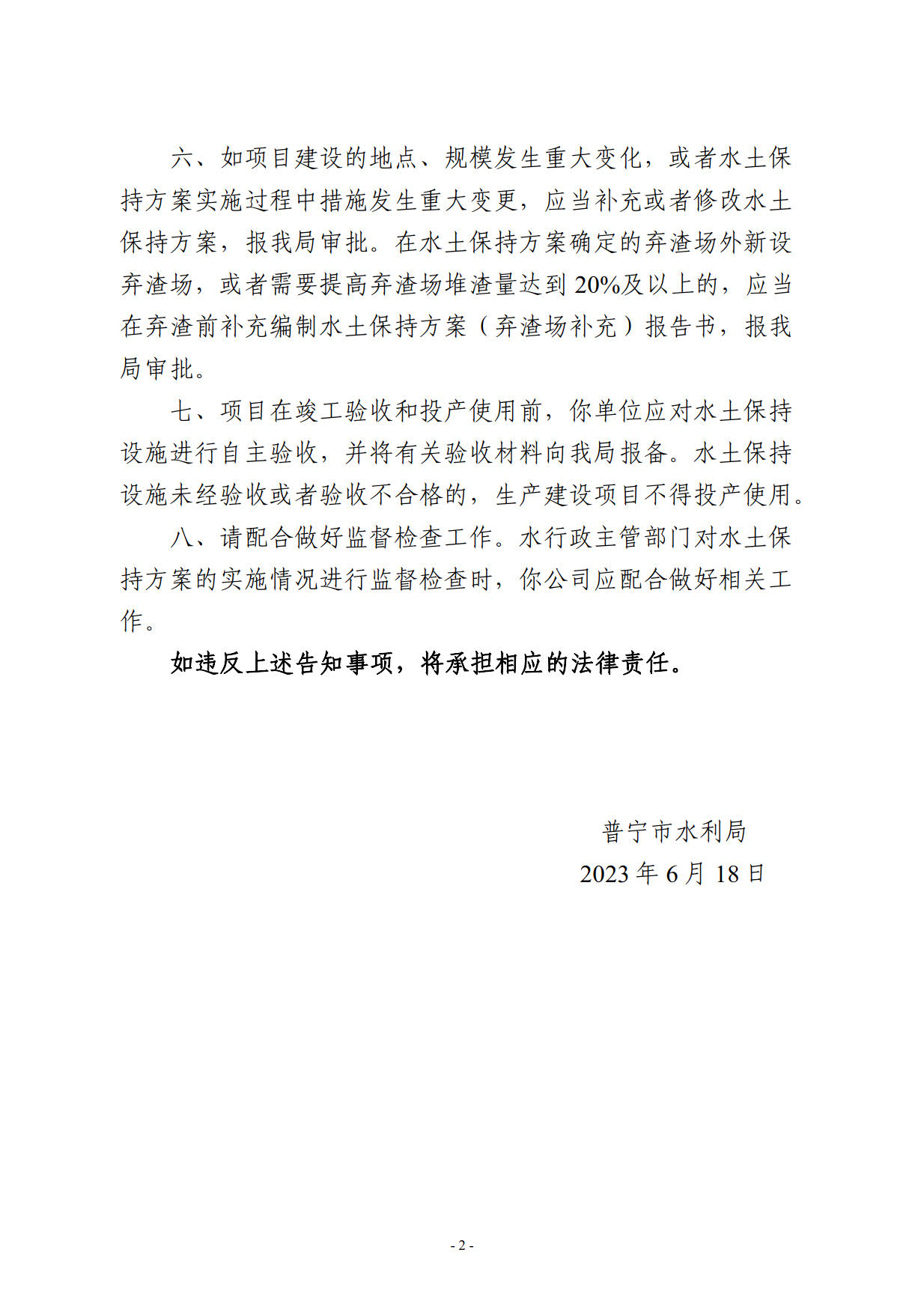 实施星河明珠湾花园（五期）水土保持方案告知书_2.jpg