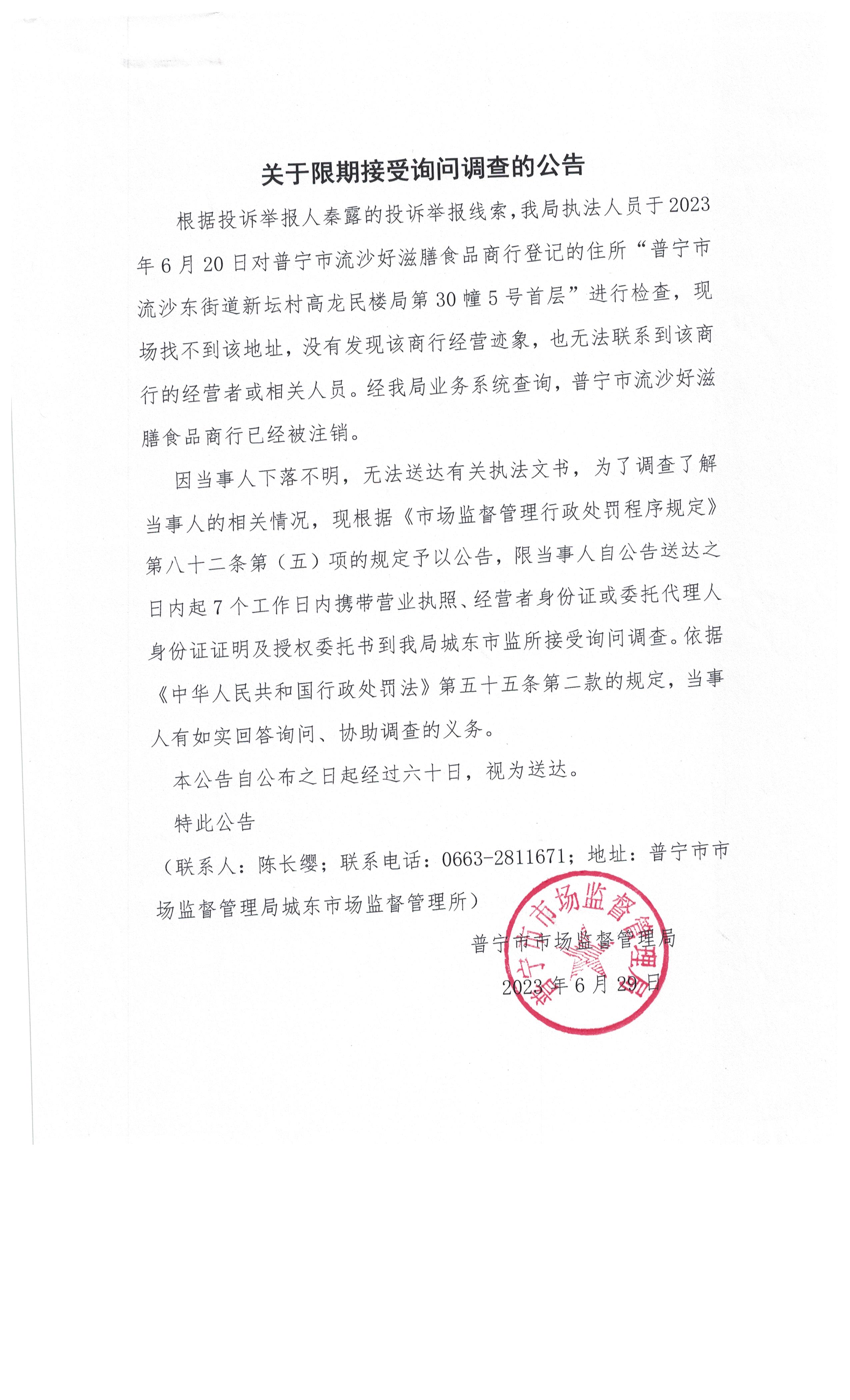 城东所 002.jpg