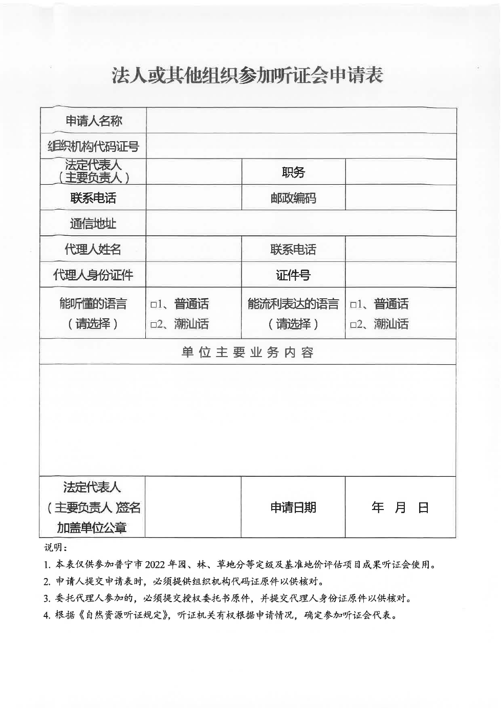 普宁市2022年园、林、草地分等定级及基准地价评估项目听证公告_页面_4.jpg