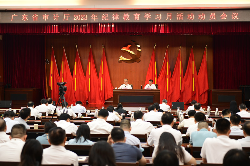 2023年8月2日，省审计厅召开2023年纪律教育学习月活动动员会议_副本.jpg