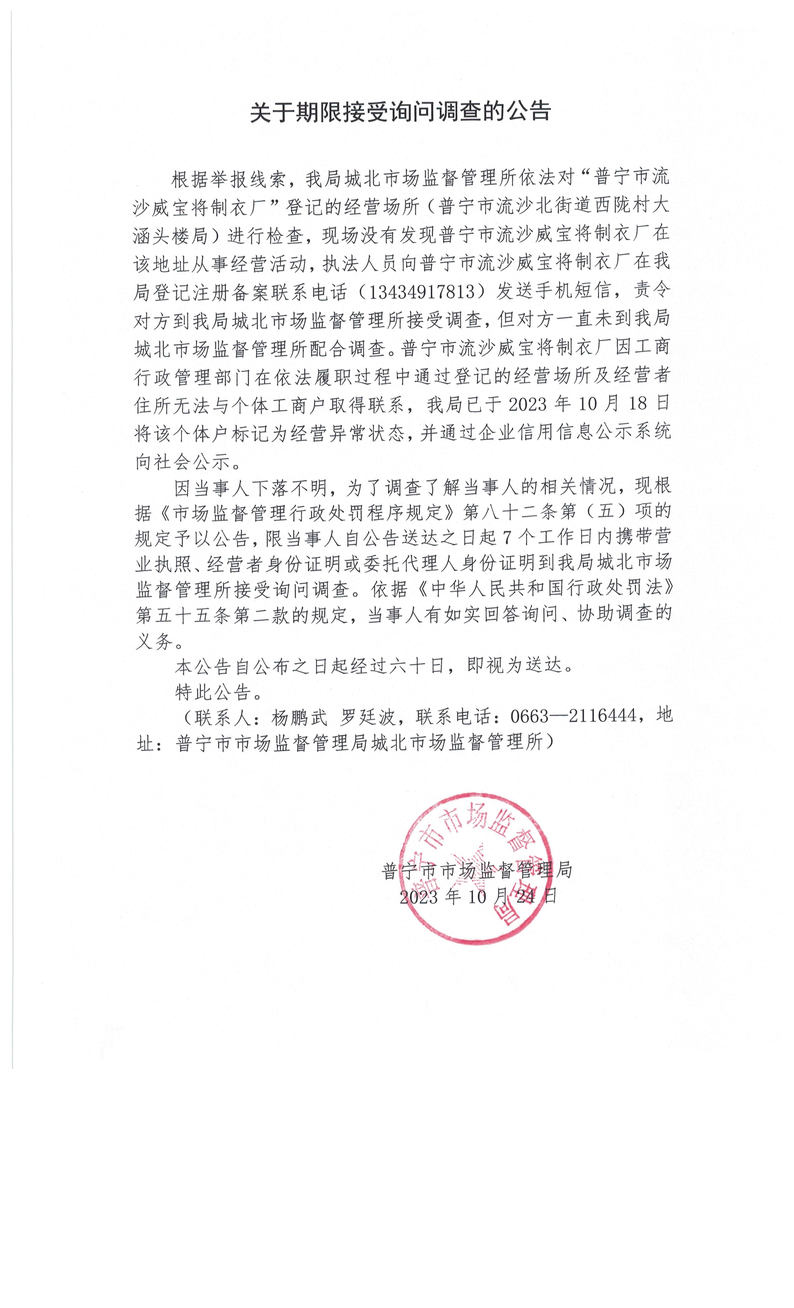 关于限期接受询问调查的公告 003.jpg