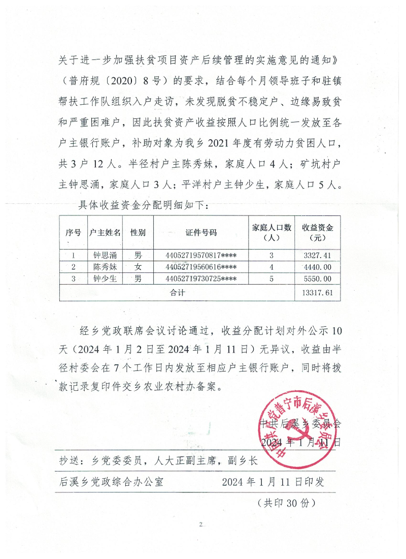 关于制定后溪乡各级财政支持精准扶贫精准2.jpg