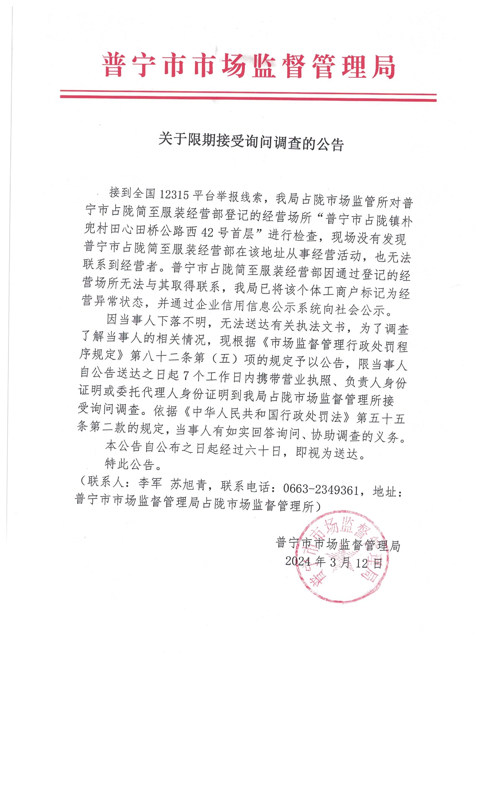 关于限期接受询问调查的公告 007.jpg