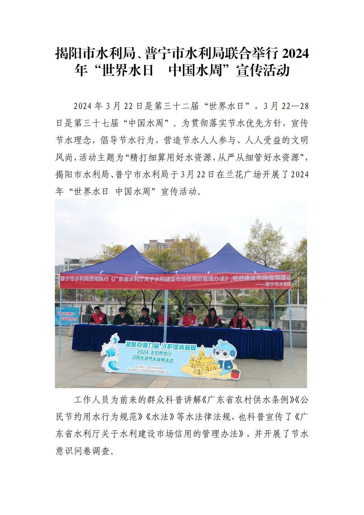 揭阳市水利局、普宁市水利局联合举行2024年“世界水日  中国水周”宣传活动_1.jpg