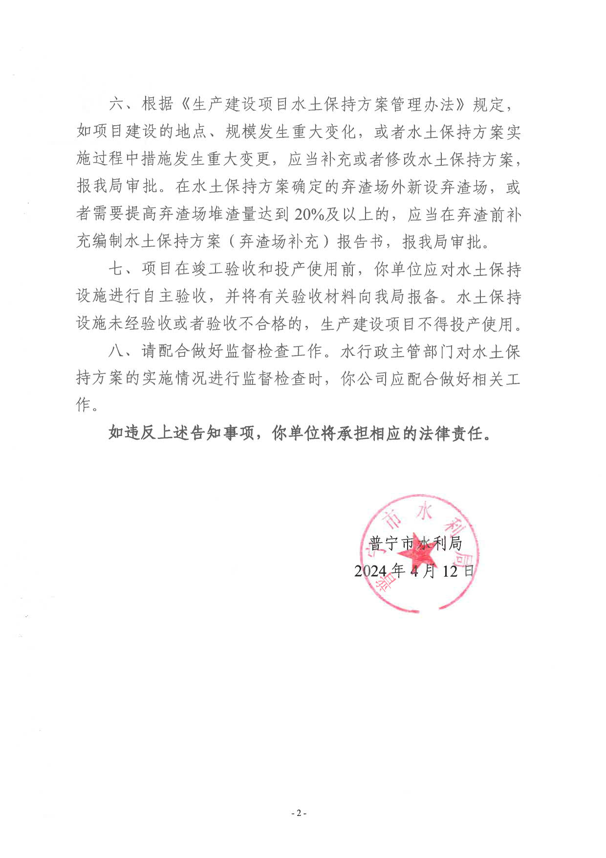 实施普宁市兴星学校建设项目水土保持方案告知书_2.jpg