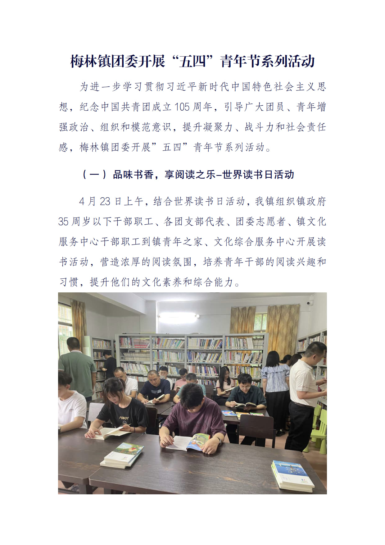 梅林镇团委开展“五四”青年节系列活动_1.jpg