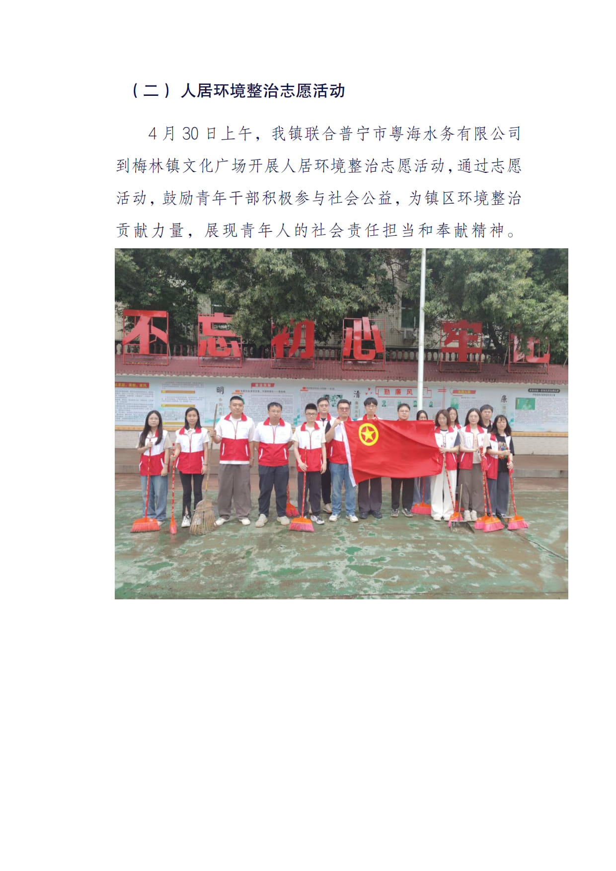梅林镇团委开展“五四”青年节系列活动_3.jpg