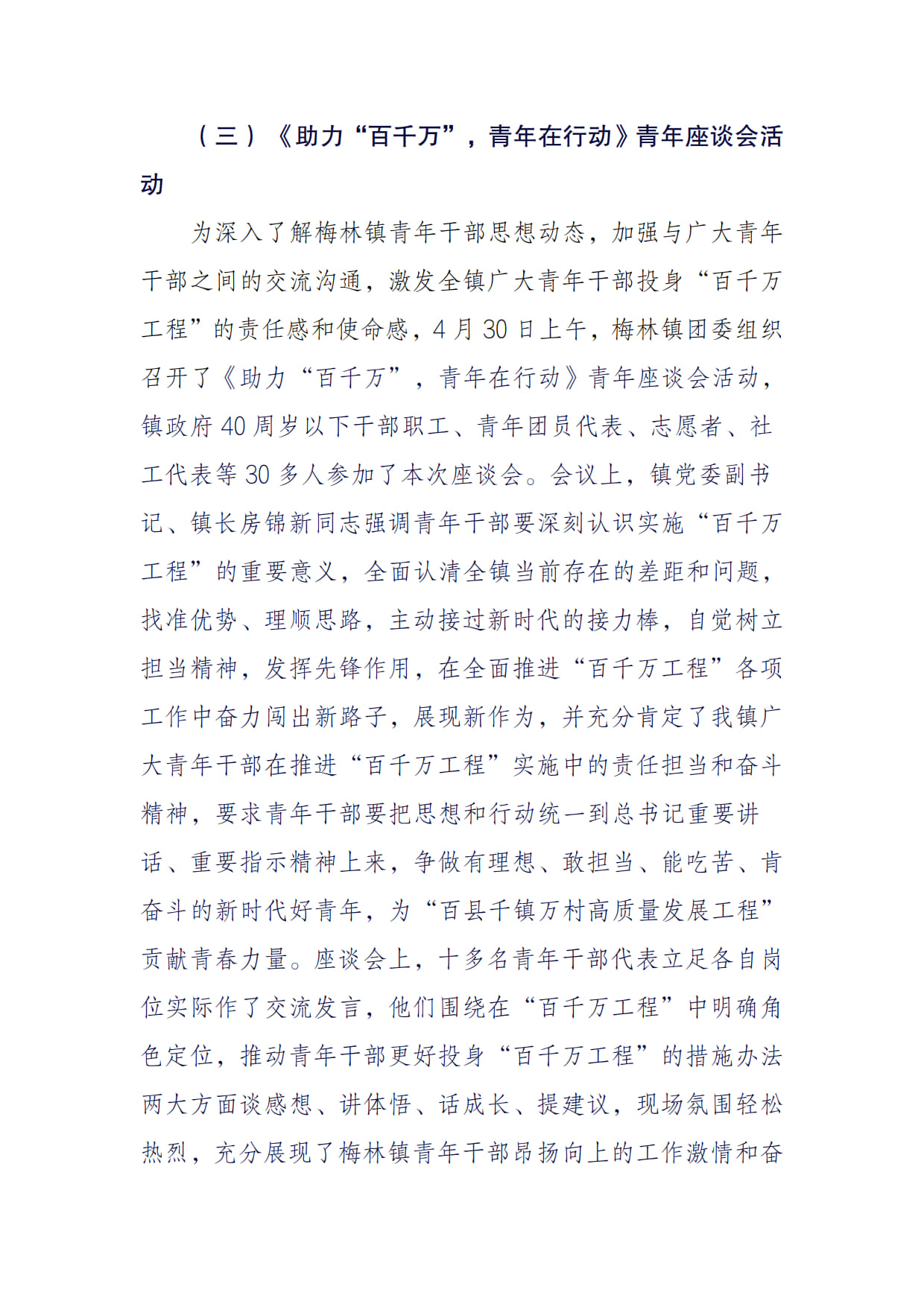 梅林镇团委开展“五四”青年节系列活动_6.jpg