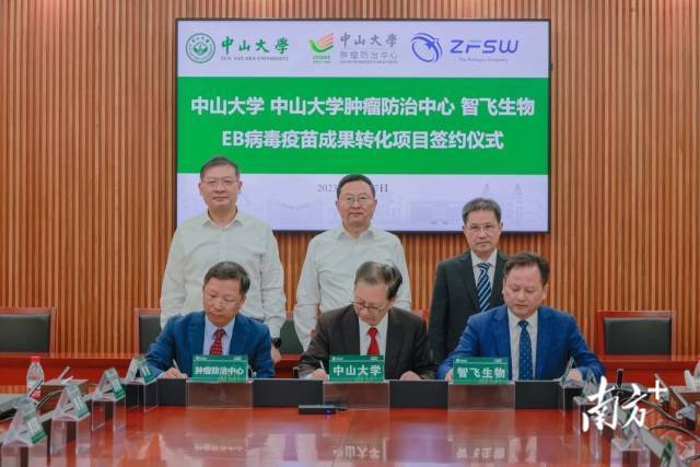 2023年，中山大学肿瘤防治中心与生物医药企业签署《技术转让合同》，就多款EB病毒候选疫苗的研发达成深度合作。