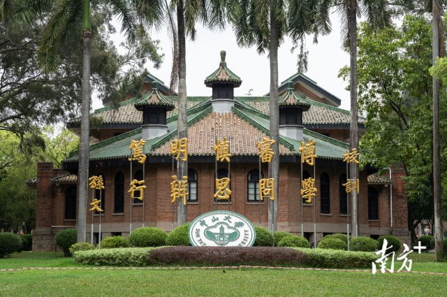 中山大学广州校区南校园怀士堂后的校训。南方+记者 张冠军 董天健 钟志辉 摄