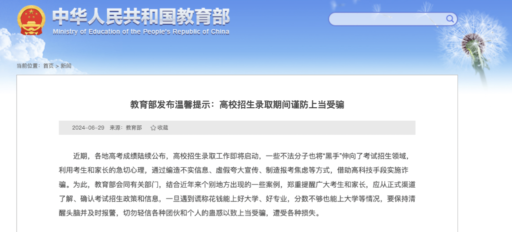 教育部郑重提醒.png
