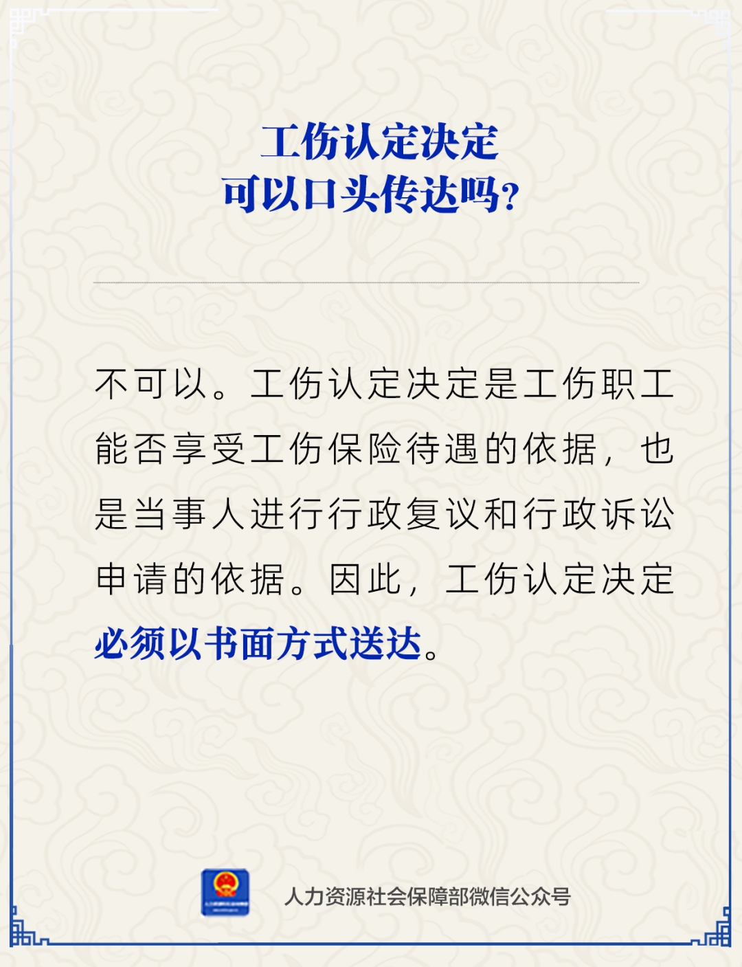 工伤认定决定可以口头传达吗.png