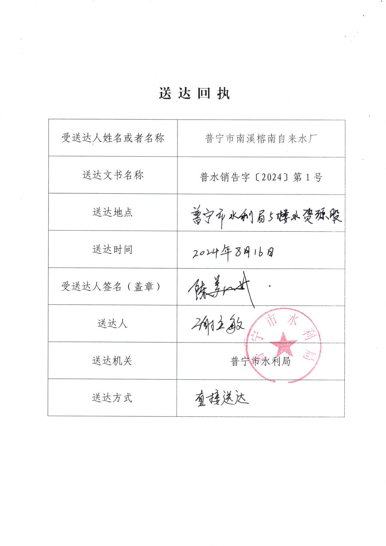 附件2：送达回执_1.jpg