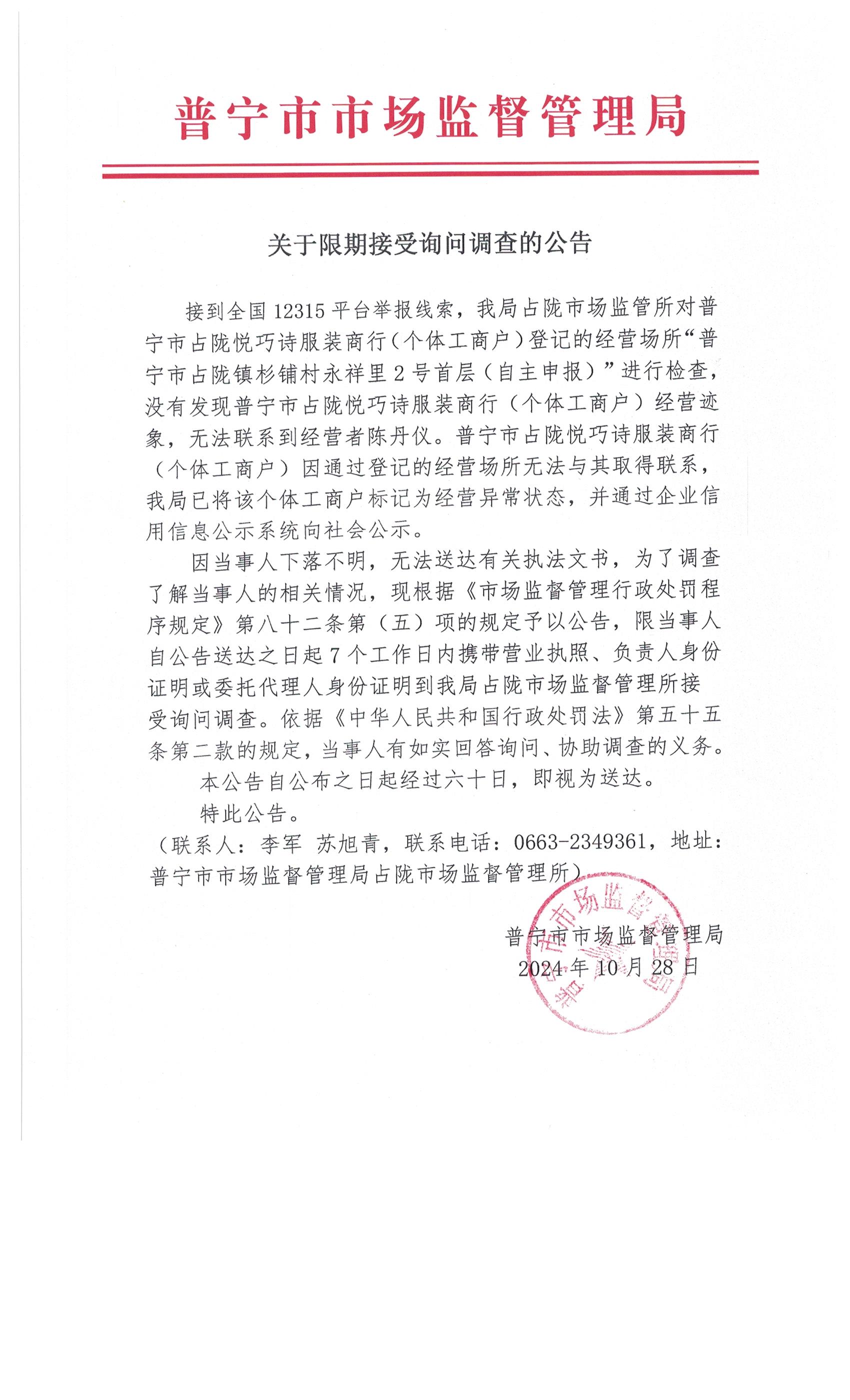 关于限期接受询问调查的公告 001.jpg