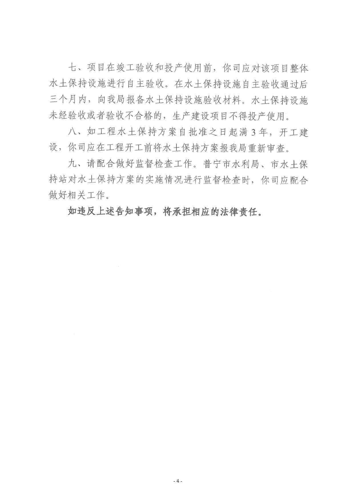 普水字〔2024〕126号 冠科跨境电商物流园水土保持方案审批准予行政许可决定书_4.jpg