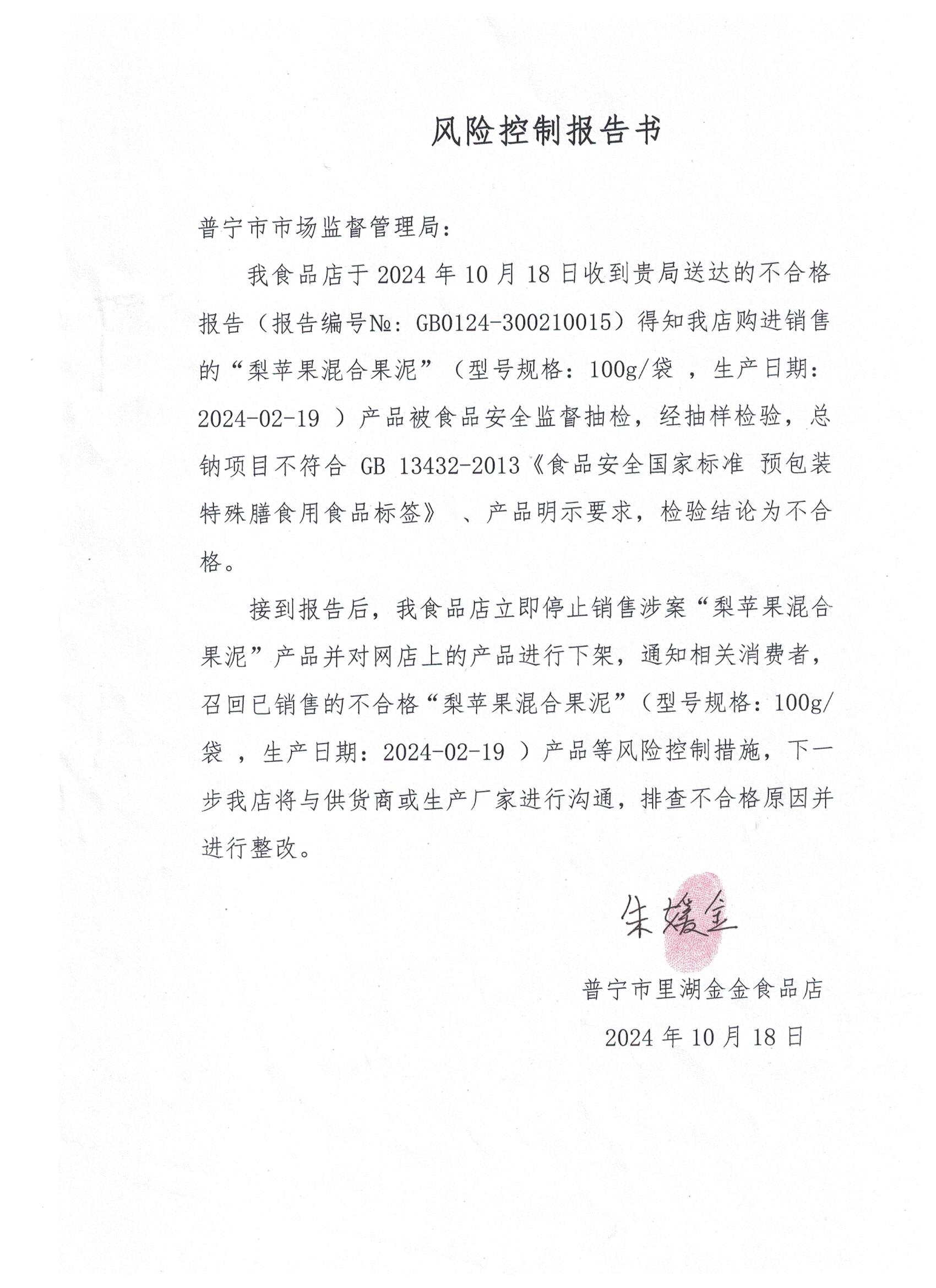 风险控制报告书 001.jpg